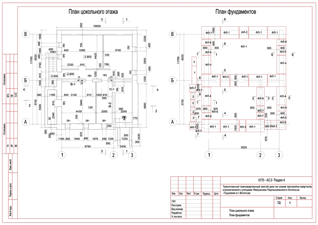 Чертеж Рабочий проект 3-х этажного 3-х квартирного жилого дома.