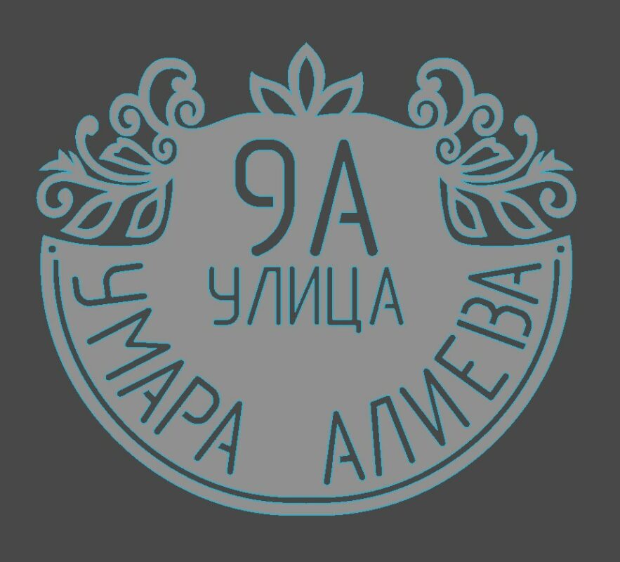 Чертеж Адресная табличка с орнаментом