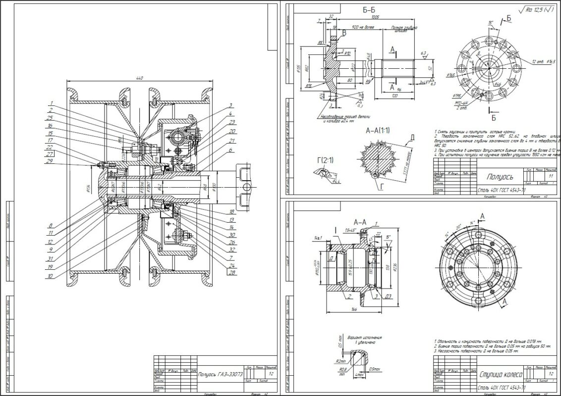 Чертеж Полуось ГАЗ-3307 + 2 детали