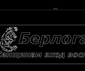 Чертеж Мужская табличка