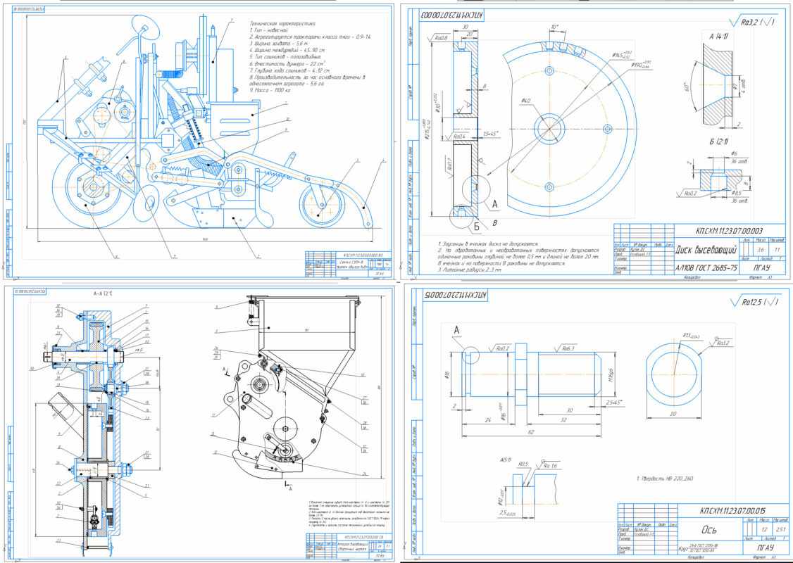 Чертеж Повышение качества пунктирного посева, модернизацией сеялки СУПН-8А