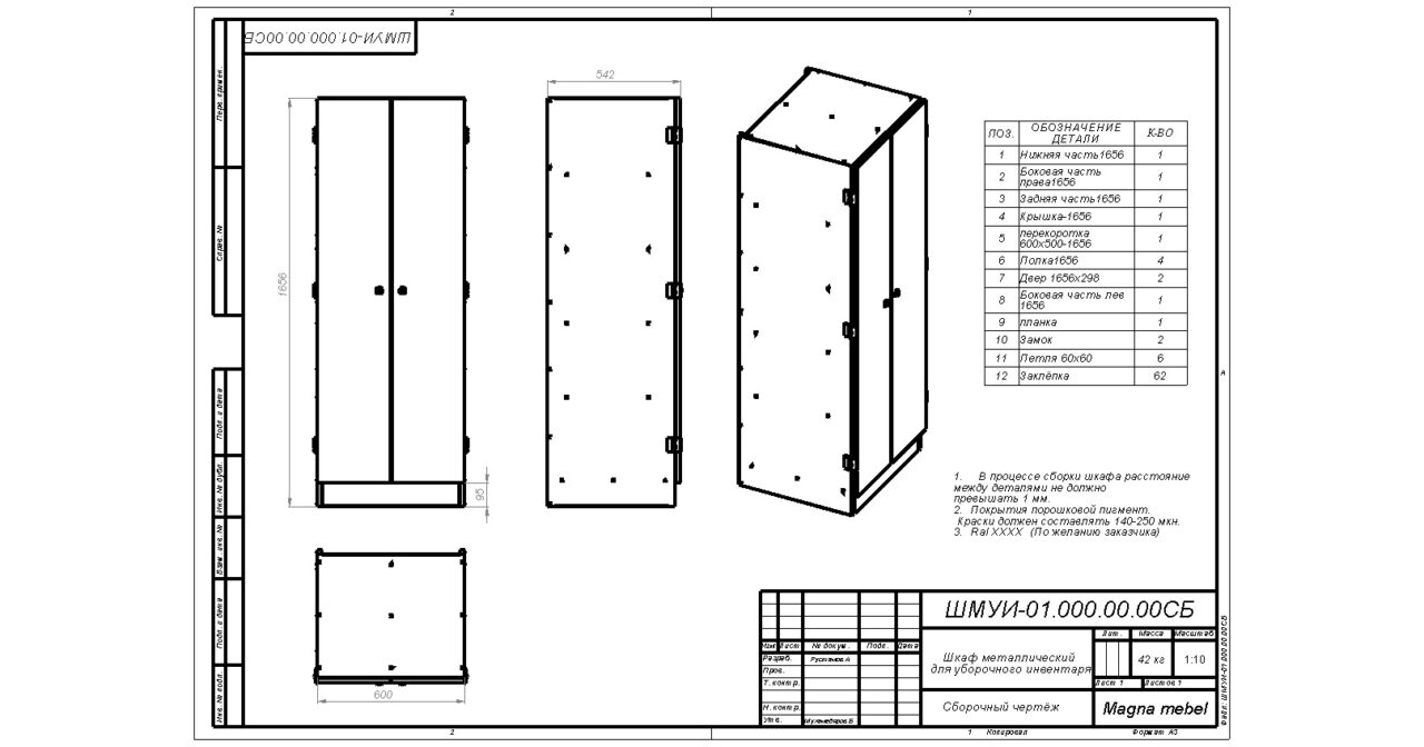 Чертеж Шкаф металлический для уборочного инвентаря 1656x500x600 мм