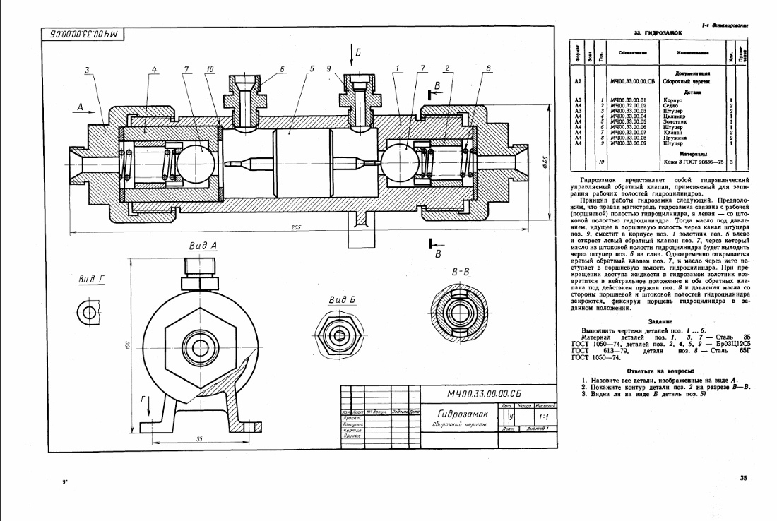 3D модель Гидрозамок МЧ00.33.00.00.СБ  SolidWorks 2023