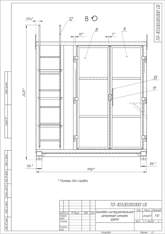 Чертеж Бытовая инструментальная ремонтная комната (БИРК).