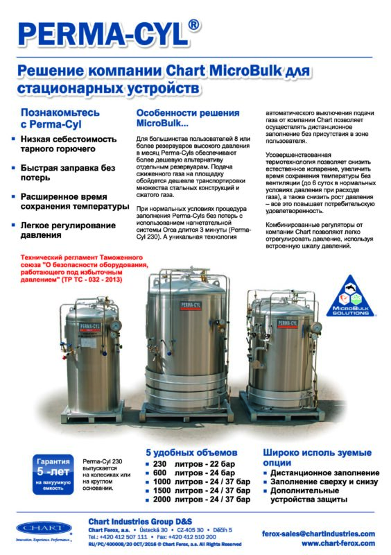 3D модель Модель криогенного резервуара Chart - Perma-Cyl модель 2000/24