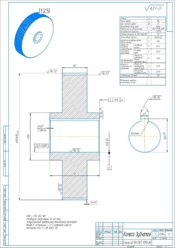 3D модель Привод конвейера с двухступенчатым вертикальным соосным цилиндрическим редуктором u=12.6