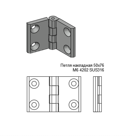 3D модель Петля накладная 50х76 М6 4202 SUS316
