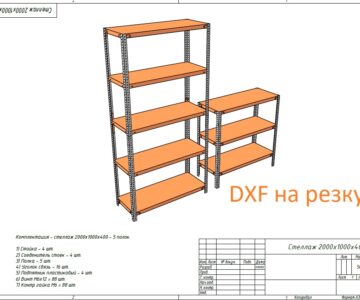 3D модель Стеллаж металлический универсальный под лазерную резки