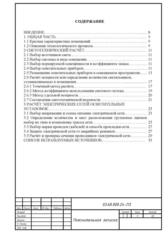 Чертеж Проект осветительной установки цеха протравливания семян