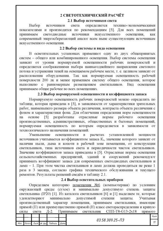 Чертеж Проект осветительной установки инкубатория