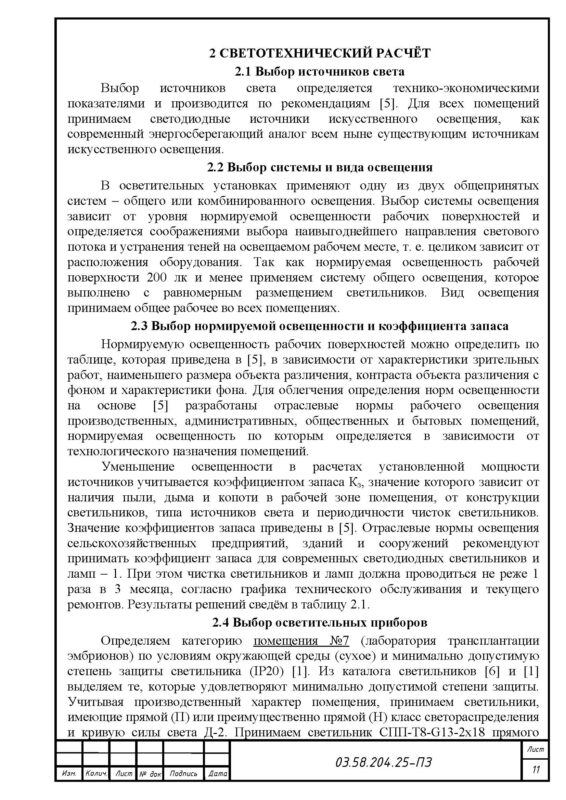 Чертеж Проект осветительной установки пункта искусственного осеменения