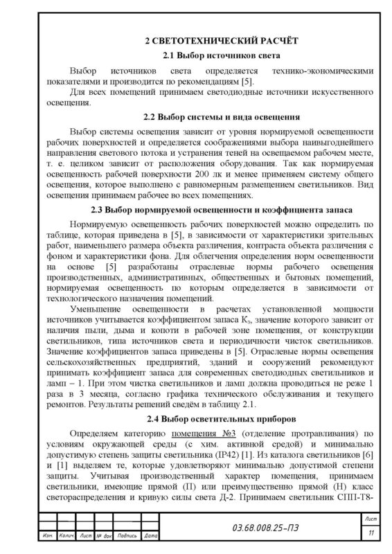 Чертеж Проект осветительной установки цеха протравливания семян