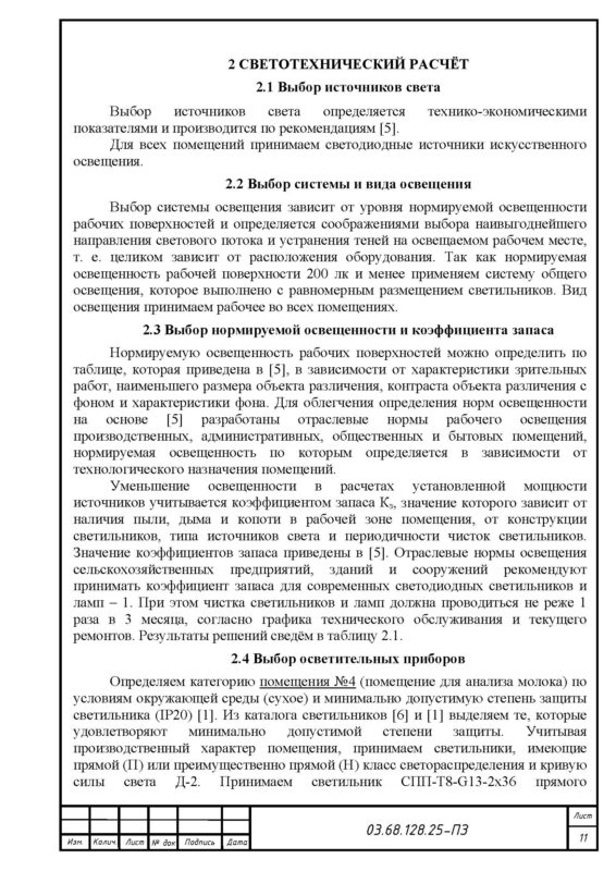 Чертеж Проект осветительной установки молочного блока производительностью 6 тонн молока в сутки