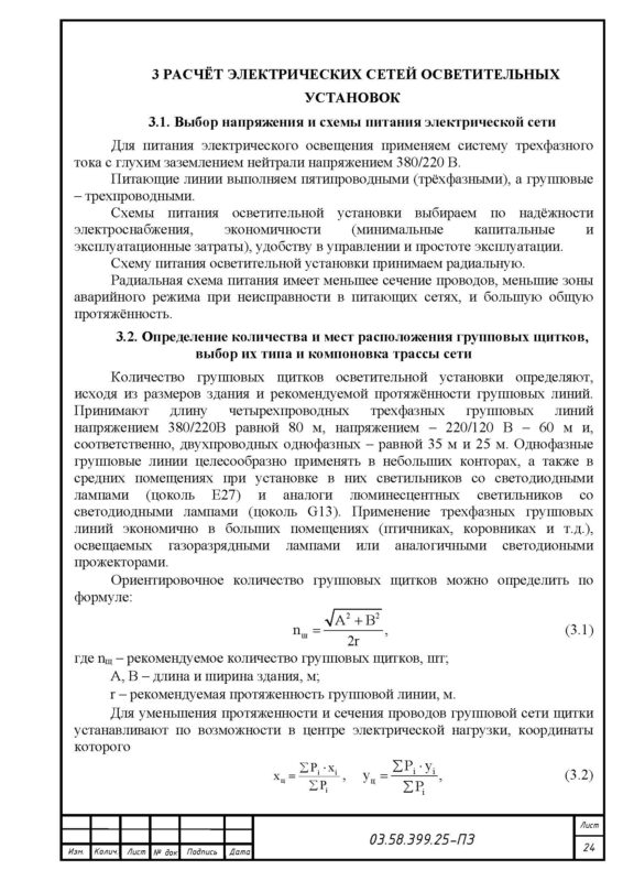 Чертеж Проект осветительной установки участка цеха производства колбас