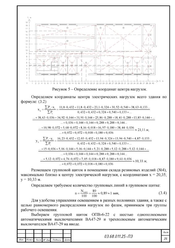 Чертеж Проект осветительной установки станции ТО машин для кормопроизводства