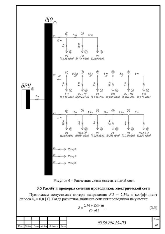 Чертеж Проект осветительной установки пункта искусственного осеменения