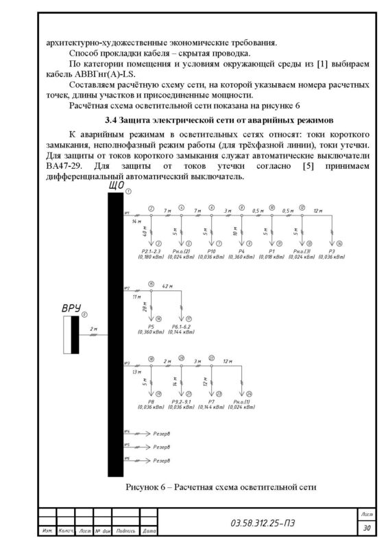 Чертеж Проект осветительной установки доильно-молочного блока (исходные данные в описании)
