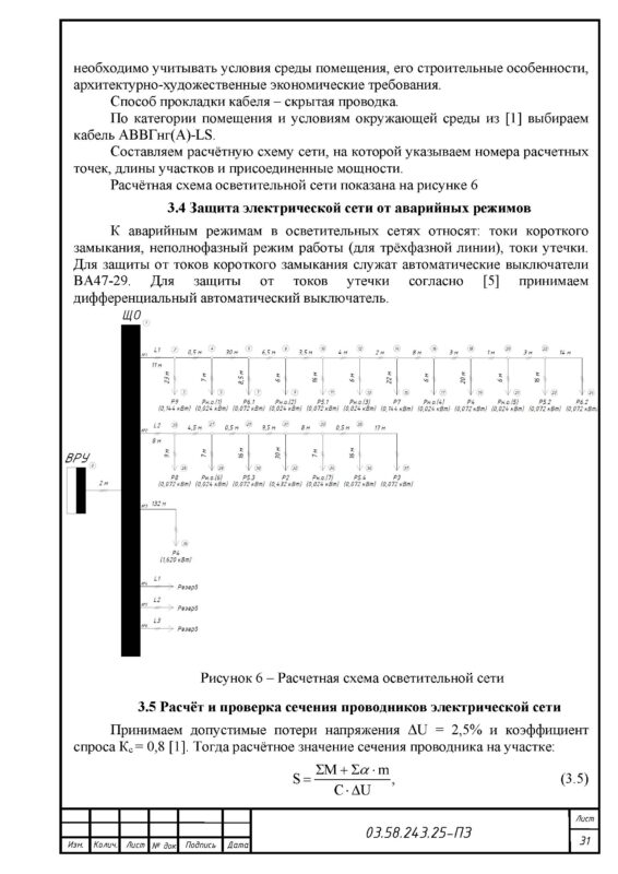Чертеж Проект осветительной установки родильного отделения на 42 места