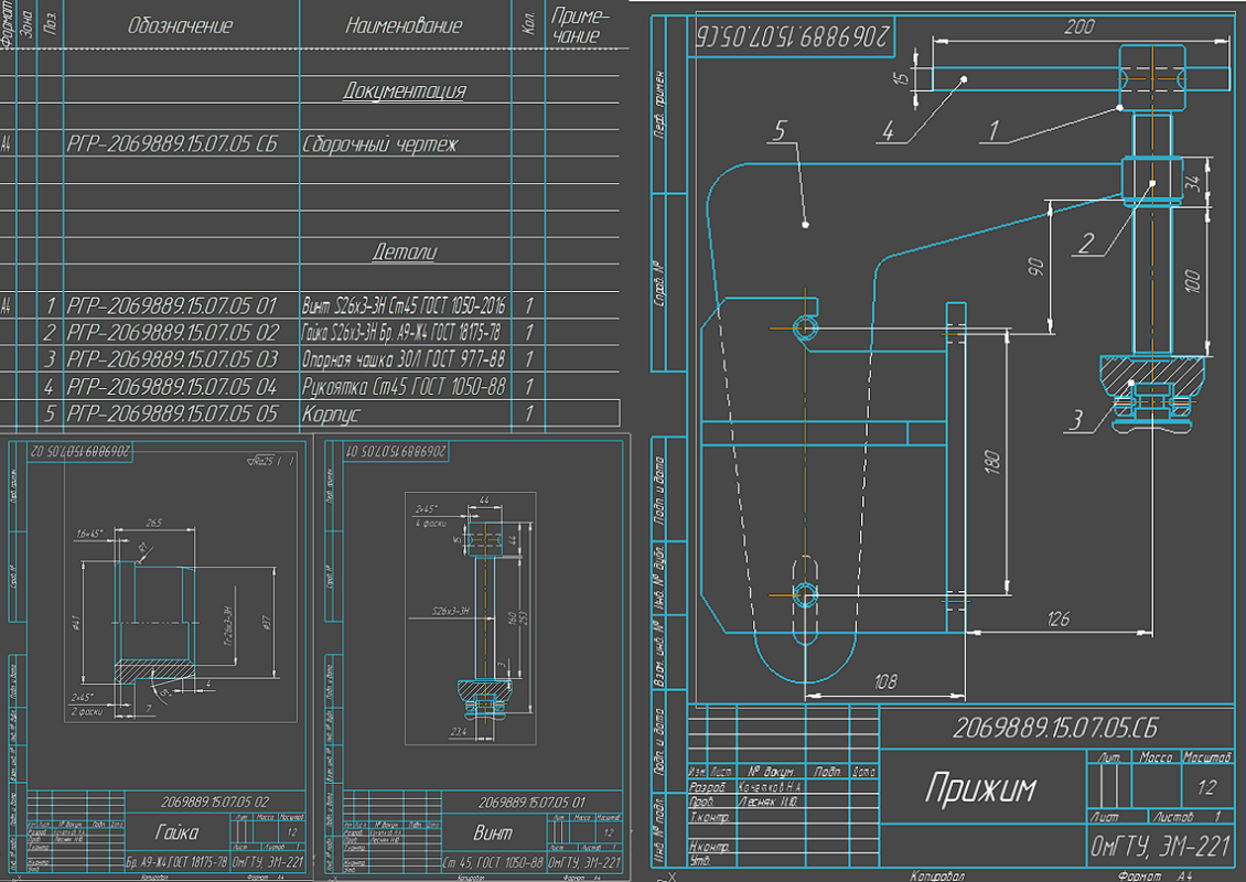3D модель Проектирование механизма на основе передачи "винт-гайка" (Вариант 7-5, F=11кН)