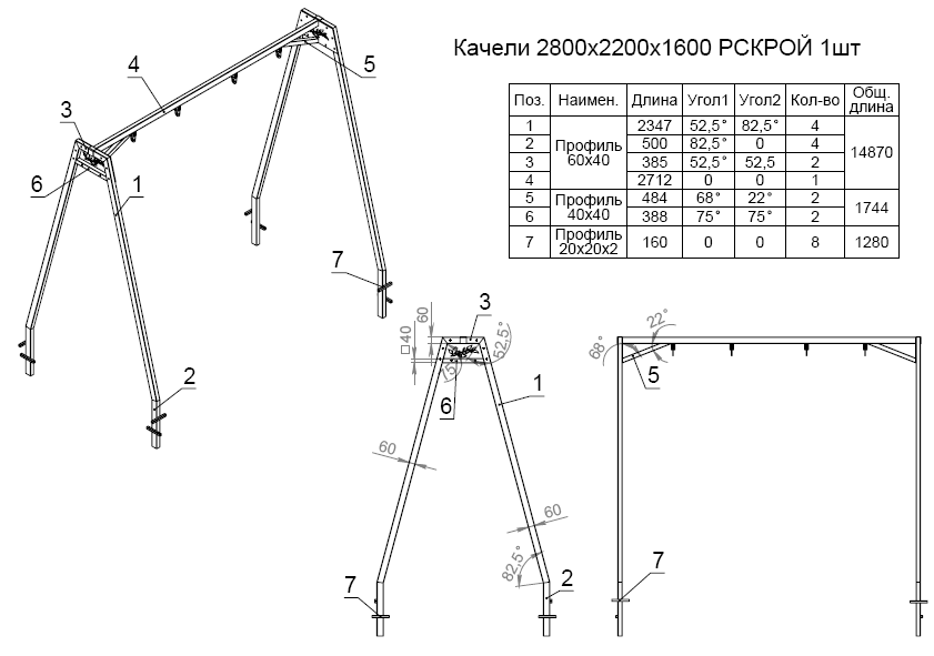 3D модель Качели 2800х2200х1600