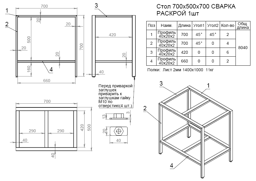 3D модель Столик 700500х700 мм