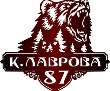 Чертеж Адресная табличка с медведем