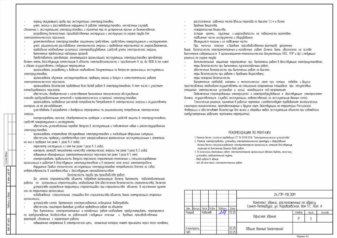 Чертеж Электроснабжение и электроосвещение административного здания