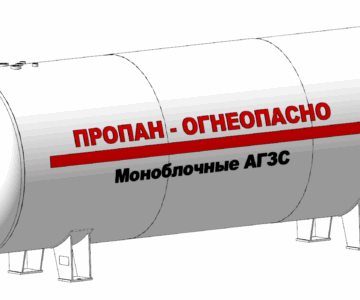 3D модель Надземный резервуар для сжиженного углеводородного газа (СУГ) объемом 10 кубов.
