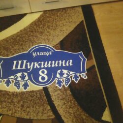 Чертеж Адресная табличка с виноградом без улицы