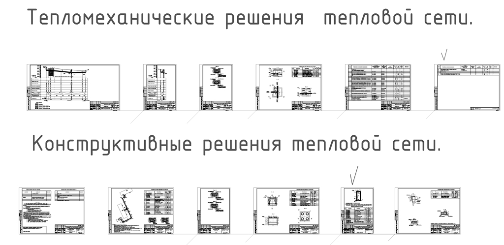 Чертеж Строительство инженерных сетей для теплоснабжения многоквартирных жилых домов