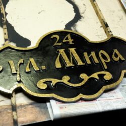 Чертеж Адресная табличка на дом ул. Мира