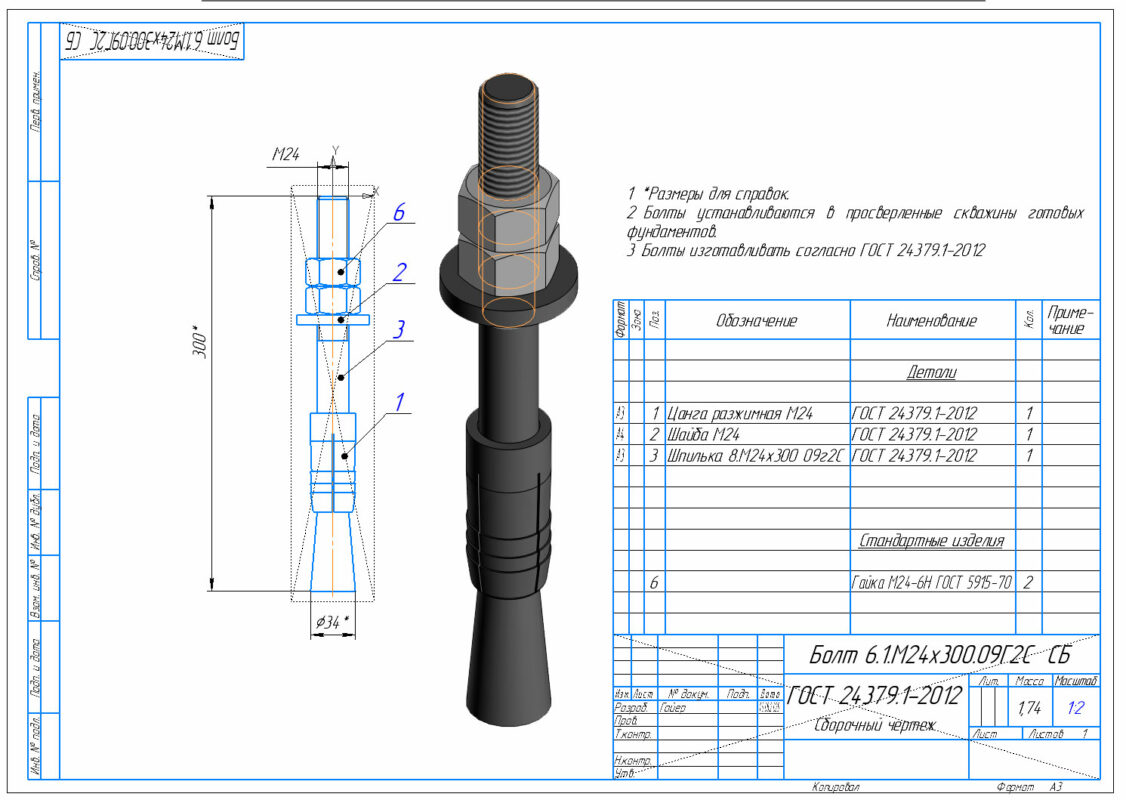 3D модель Болт 6.1.М24x300.09Г2С ГОСТ 24379.1-2012 (Чертежи для производства)