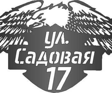 Чертеж Адресная табличка Орел