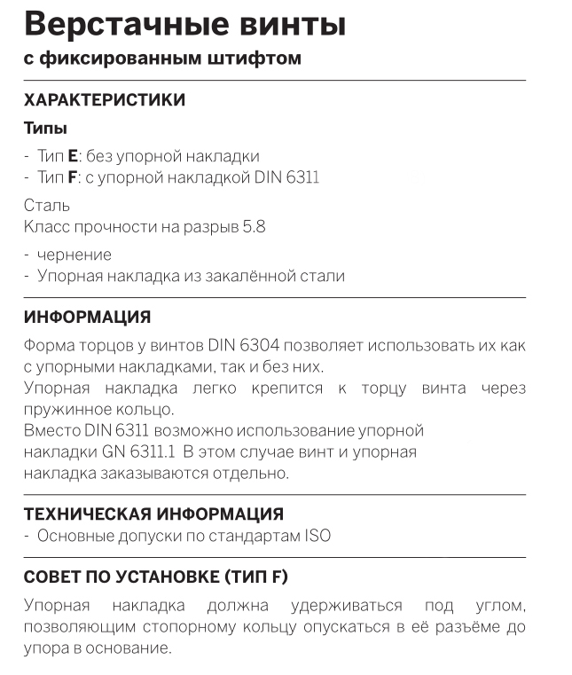 3D модель Верстачный винт DIN 6304