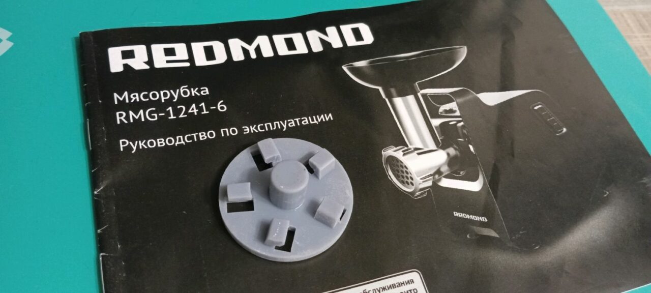 3D модель Муфта шинковки мясорубки Redmond RMG-1241-6