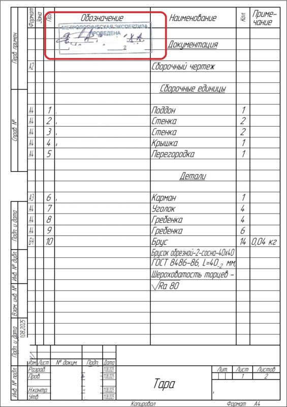 Чертеж Маркировка PDF