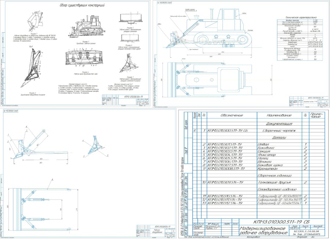 Чертеж Модернизация бульдозерного оборудования Т-170