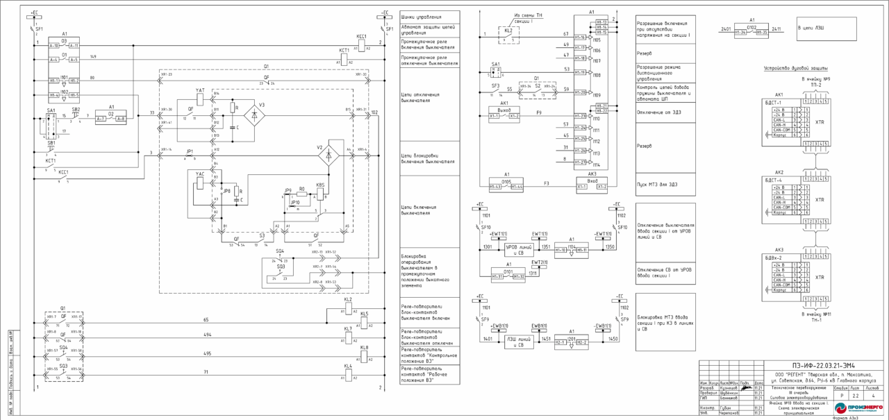Чертеж Реконструкция РУ-6 кВ для возможности подключения генератора 2,5 МВт