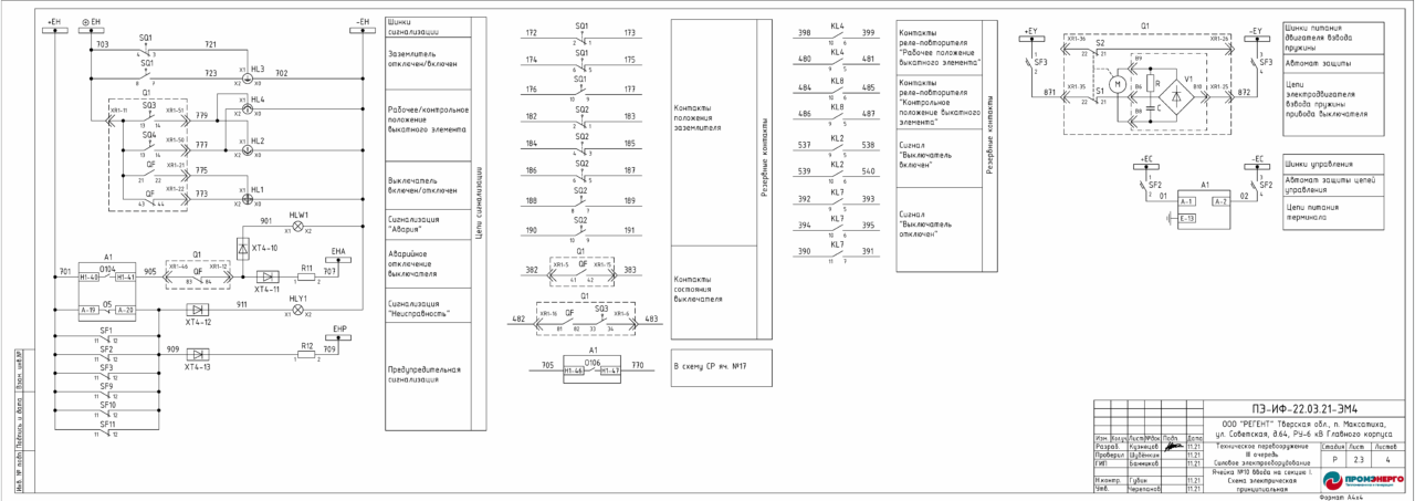 Чертеж Реконструкция РУ-6 кВ для возможности подключения генератора 2,5 МВт