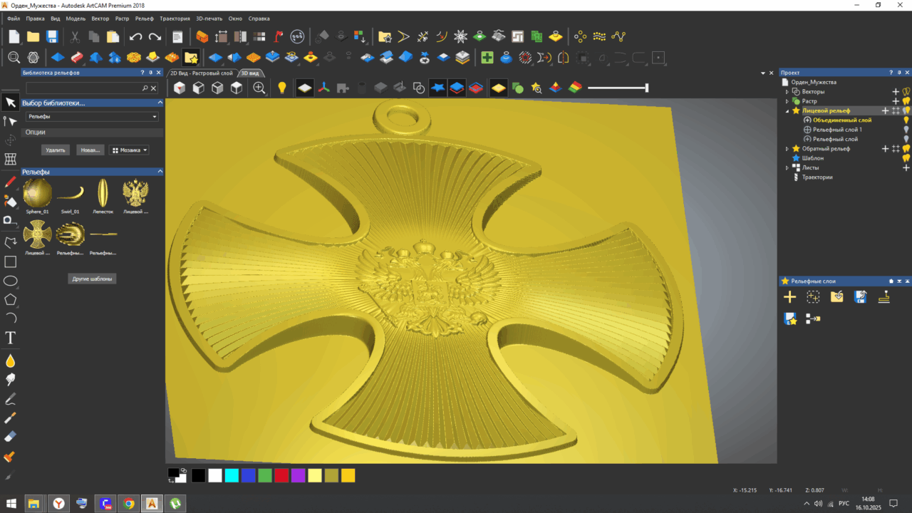 3D модель Орден Мужества в Арткаме + .stl
