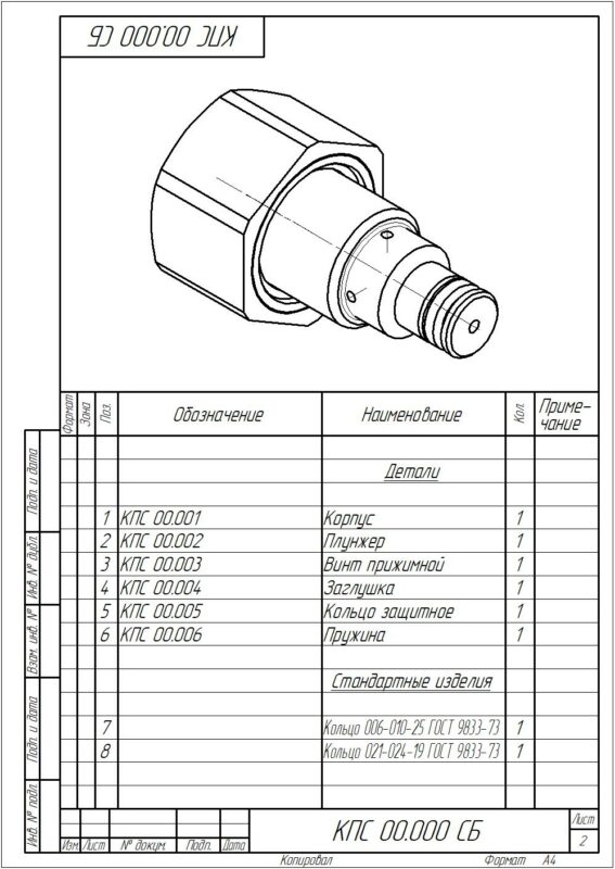 3D модель Предохранительный клапан КПС картриджного монтажа 70 МПа