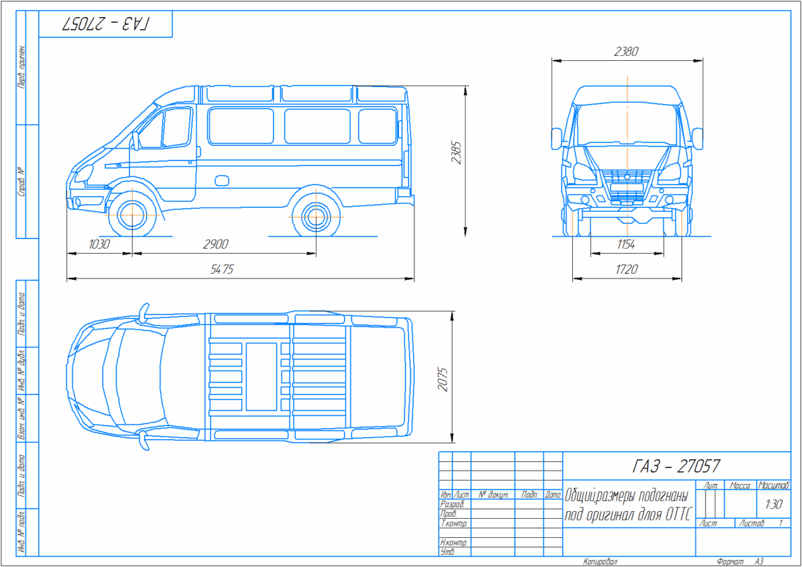 Чертеж ГАЗ-27057 для ОТТС