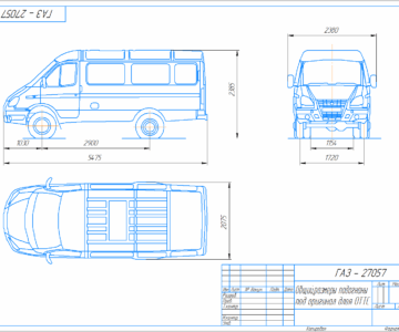 Чертеж ГАЗ-27057 для ОТТС