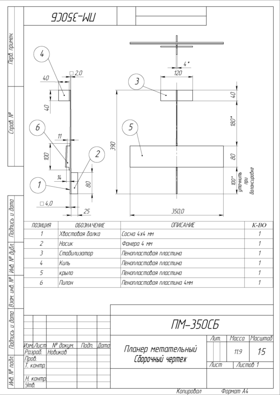 3D модель Модель зального метательного планера размахом 350 мм для начинающих