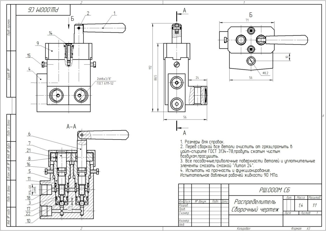 Чертеж Гидрораспределитель шестиренчатый РШ