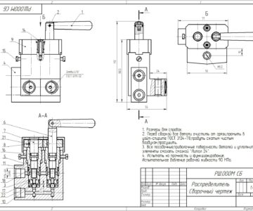 Чертеж Гидрораспределитель шестиренчатый РШ