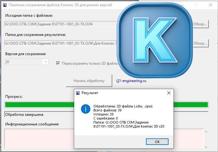 Чертеж Утилита для пакетного пересохранения файлов КОМПАС-3D в любую версию с доп. функцией отвязки от 3d моделей