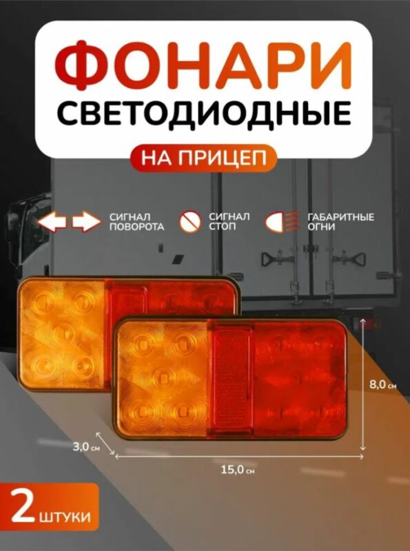 Чертеж Задний фонарь для прицепа RADIANCE SKY 12B-24B Л