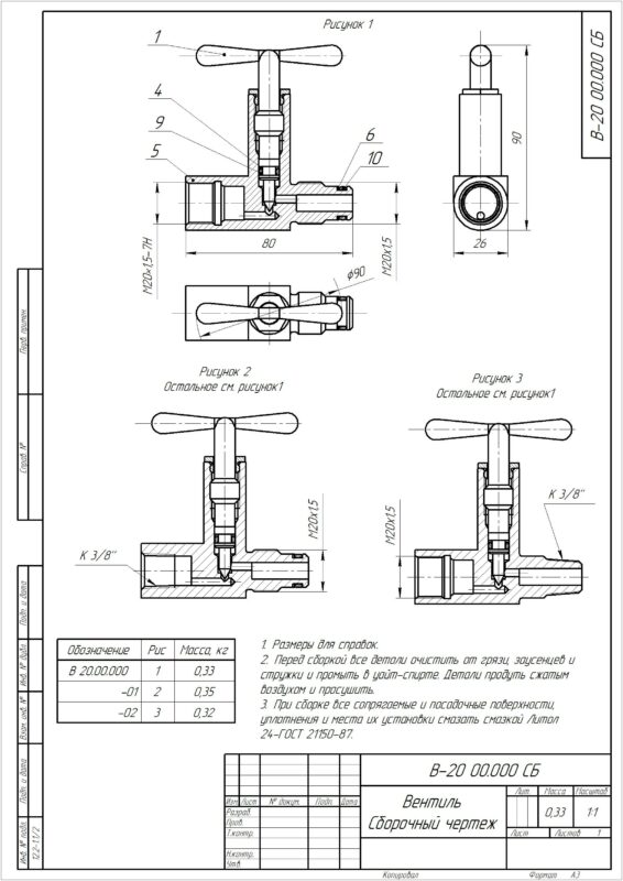 Чертеж Кран высокого давления (вентиль) 70 МПа