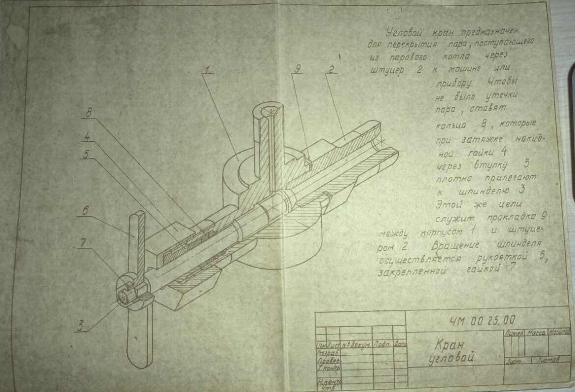 Чертеж Кран угловой ЧМ.00.25.00